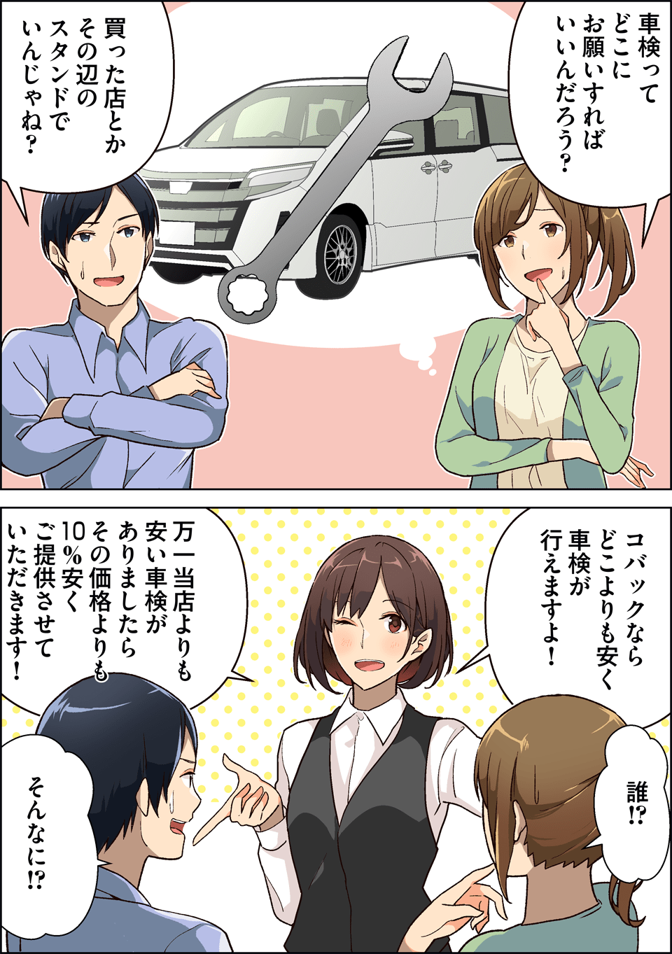 車検ってどこにお願いすればいいんだろう？買ったお店とかその辺のスタンドでいいんじゃね？コバックならどこよりも安く車検が行えますよ！万一当店よりも安い車検がありましたらその価格よりも10%安くご提供させていただきます！そんなに！？