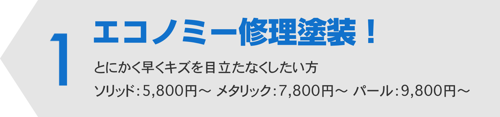 メニュー画像:1.明朗会計の低価格