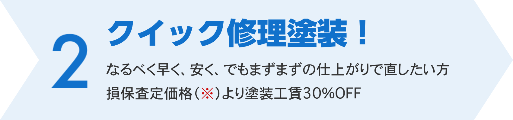 メニュー画像:2.安心の仕上がり保証